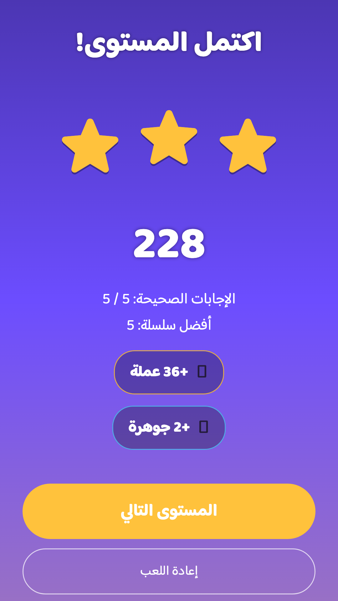 اجمع النجوم واهزم الزعيم