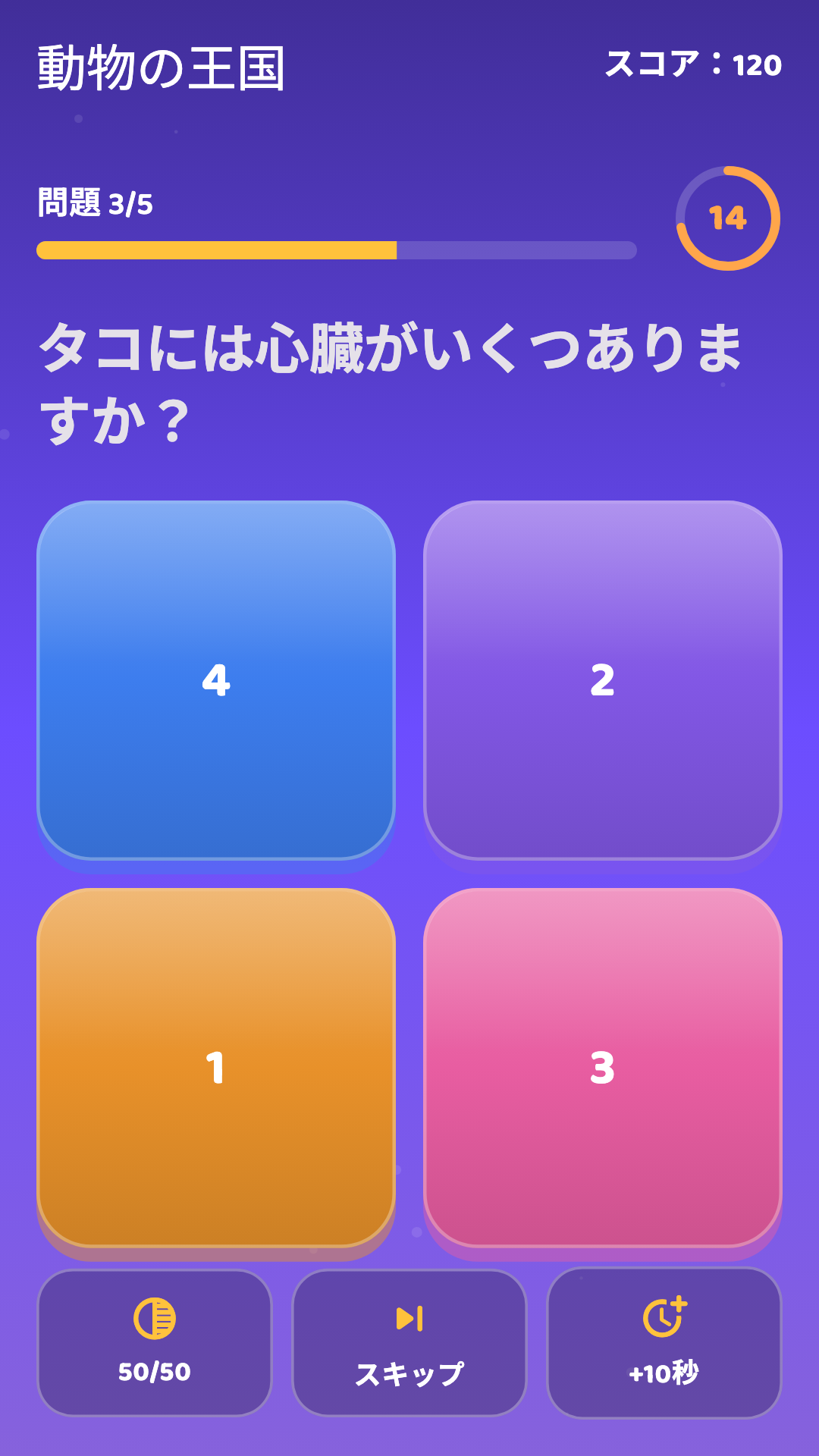 時間と勝負、連続正解を重ねる